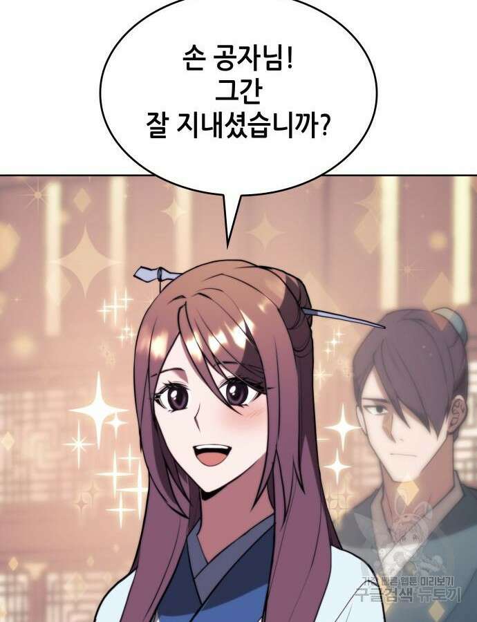 낙향문사전 2부 106화 35