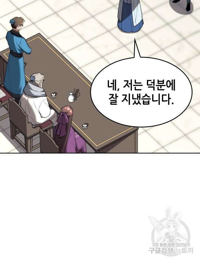 낙향문사전 2부 106화 38
