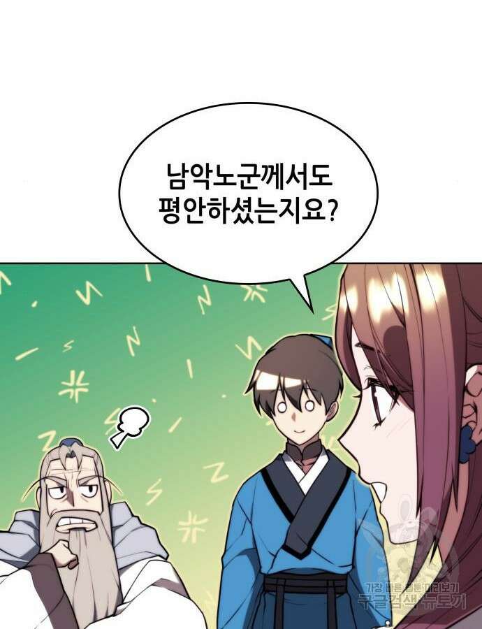 낙향문사전 2부 106화 39