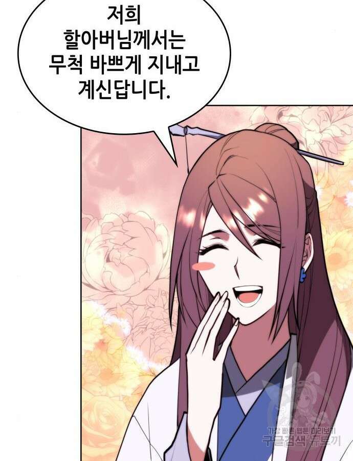 낙향문사전 2부 106화 41