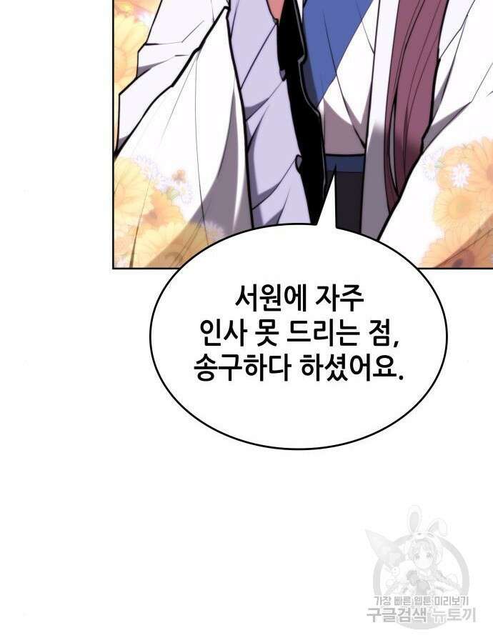 낙향문사전 2부 106화 42