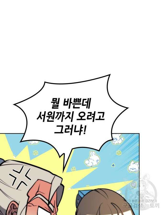 낙향문사전 2부 106화 43