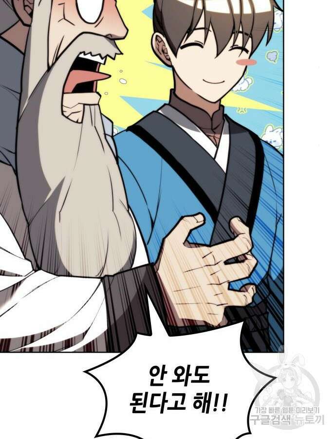낙향문사전 2부 106화 44