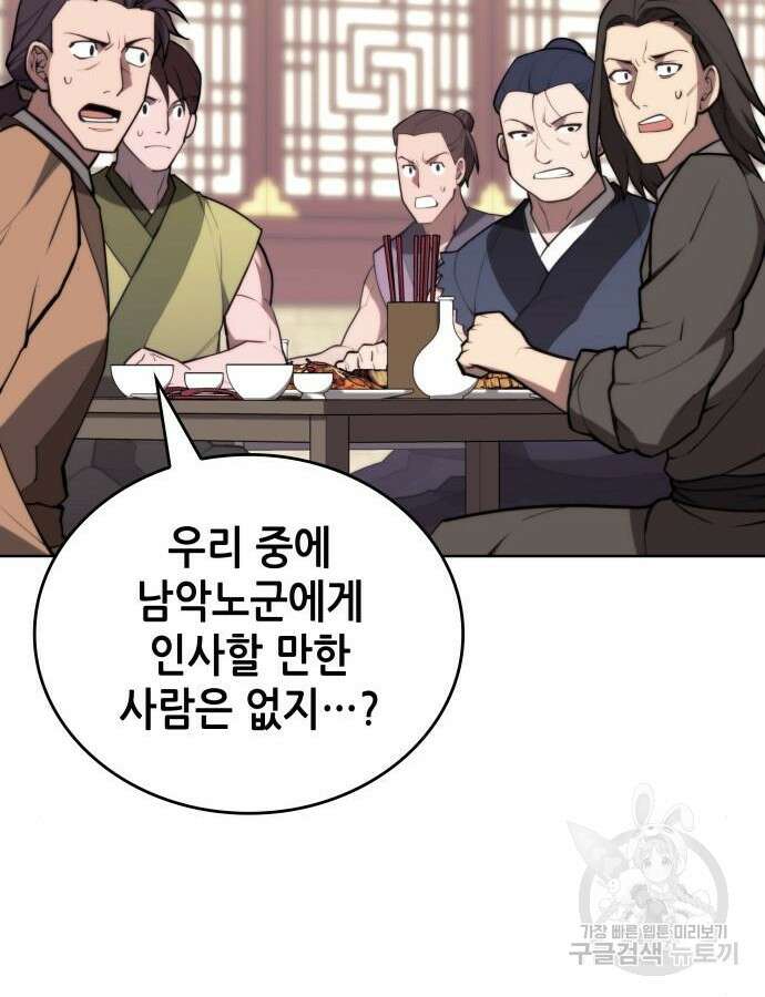 낙향문사전 2부 106화 46