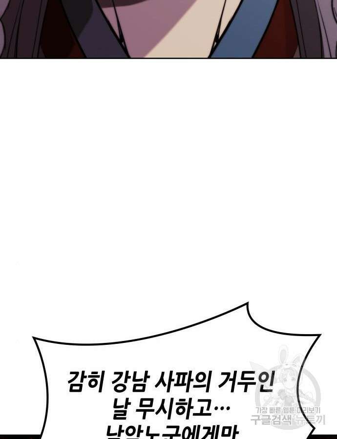 낙향문사전 2부 106화 48