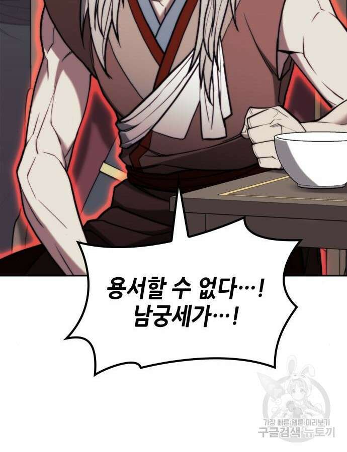 낙향문사전 2부 106화 50