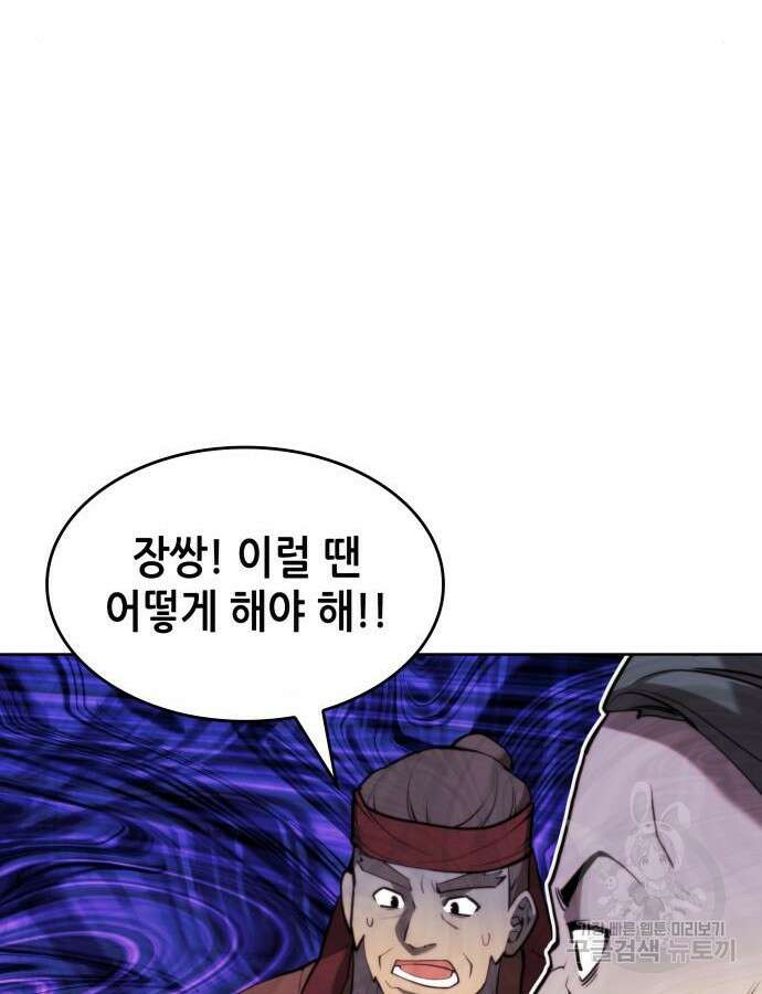 낙향문사전 2부 106화 51