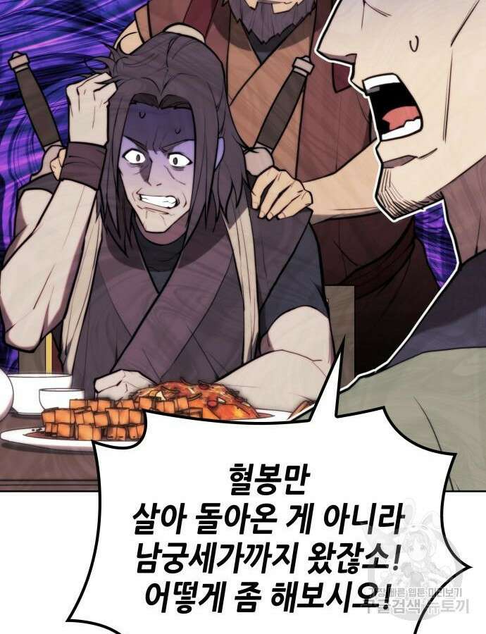 낙향문사전 2부 106화 52