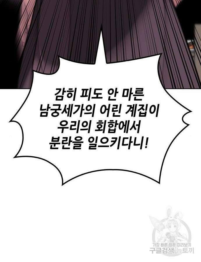낙향문사전 2부 106화 59