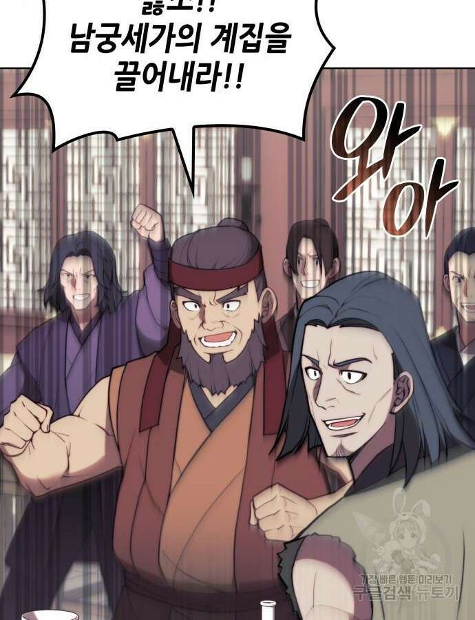 낙향문사전 2부 106화 64