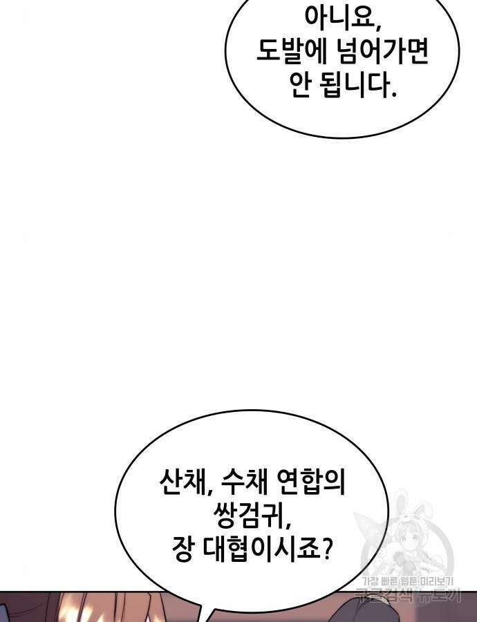 낙향문사전 2부 106화 67