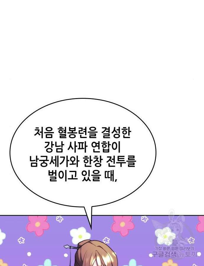 낙향문사전 2부 106화 69