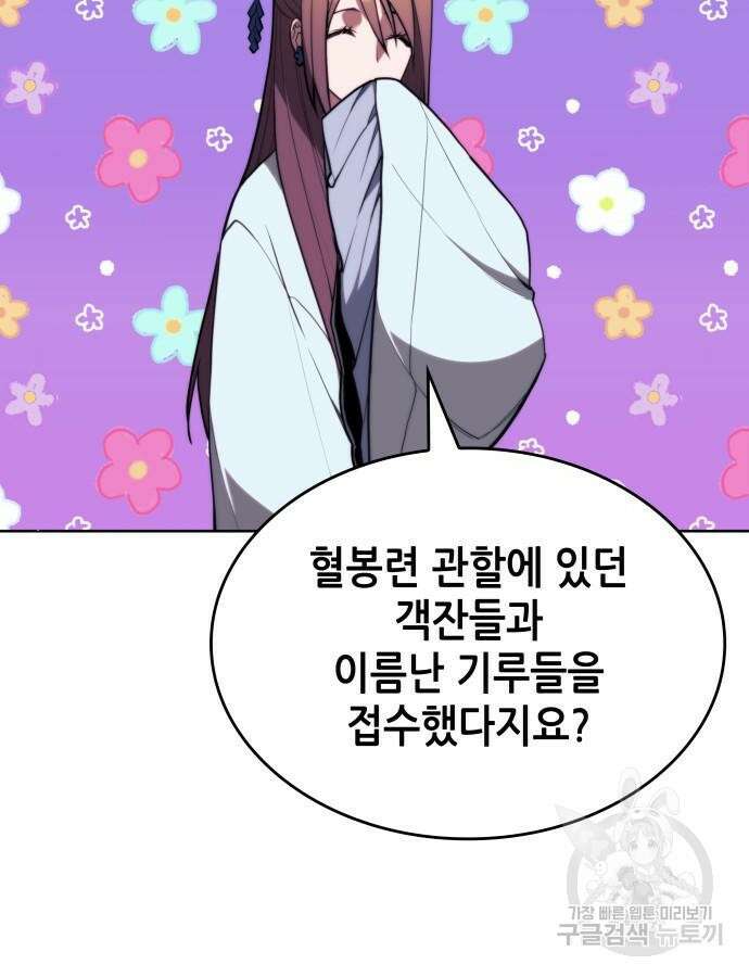 낙향문사전 2부 106화 70