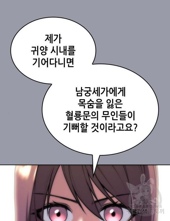 낙향문사전 2부 106화 75