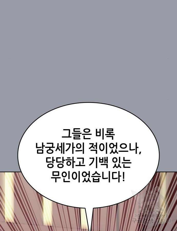 낙향문사전 2부 106화 77