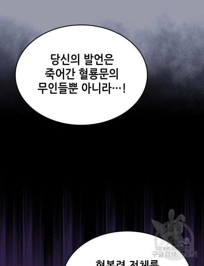 낙향문사전 2부 106화 80