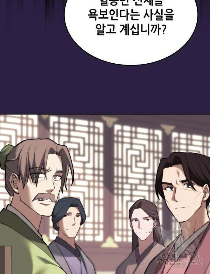 낙향문사전 2부 106화 81