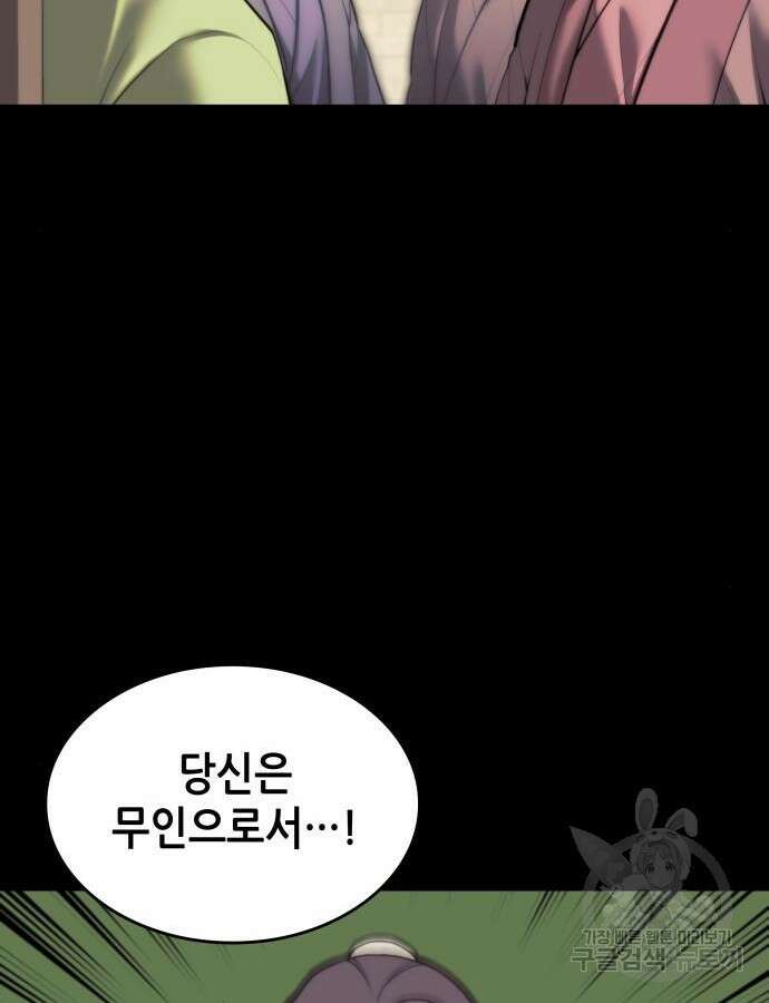 낙향문사전 2부 106화 82