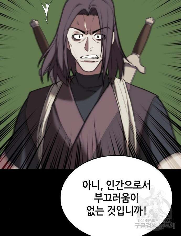 낙향문사전 2부 106화 83