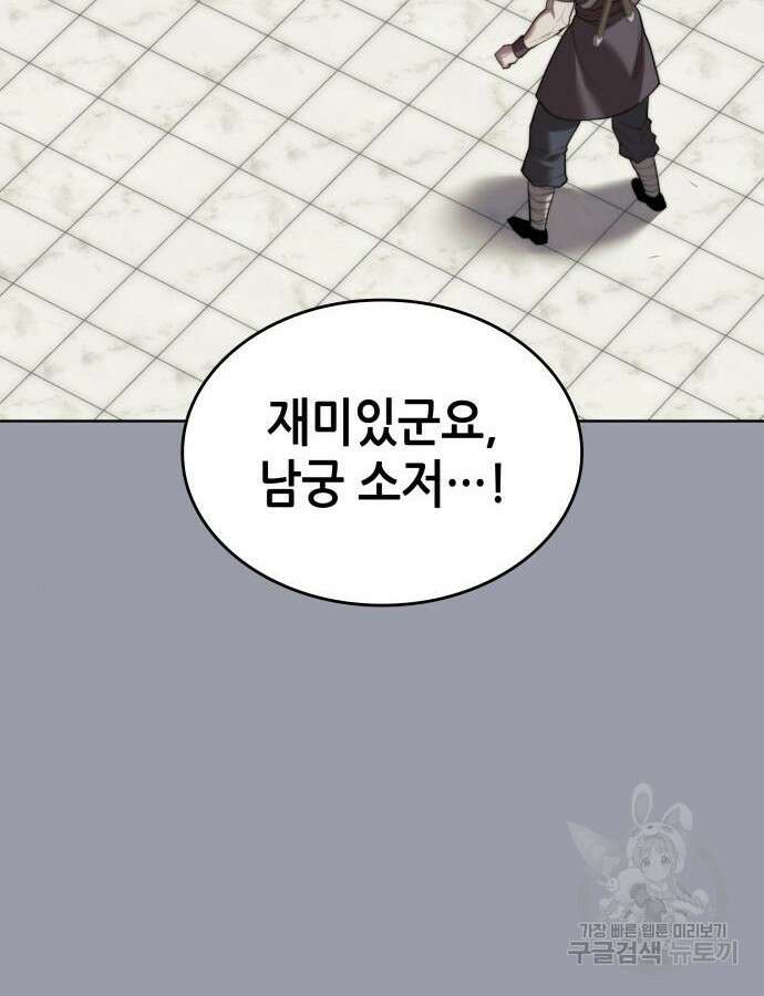 낙향문사전 2부 106화 86
