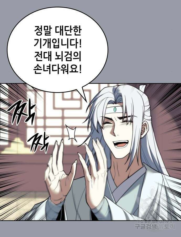 낙향문사전 2부 106화 87