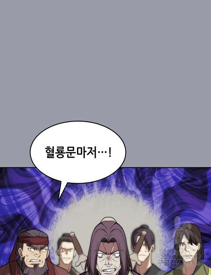 낙향문사전 2부 106화 88
