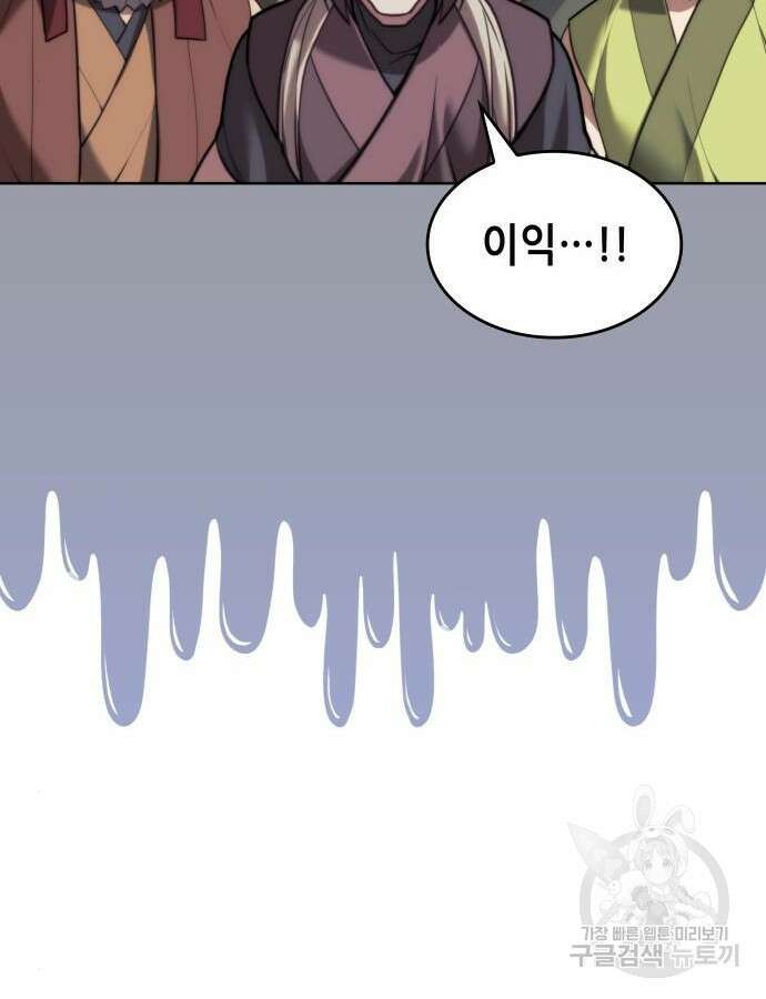 낙향문사전 2부 106화 89