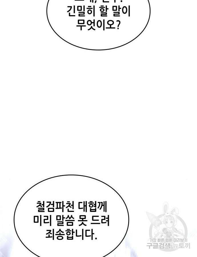 낙향문사전 2부 106화 94