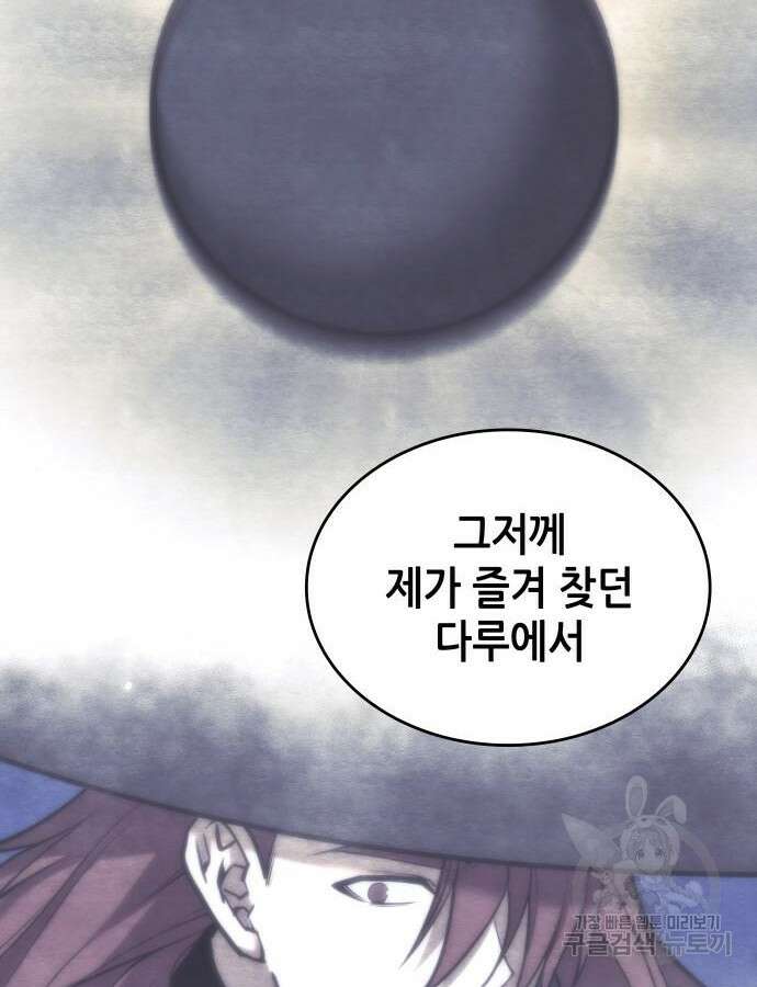 낙향문사전 2부 106화 96