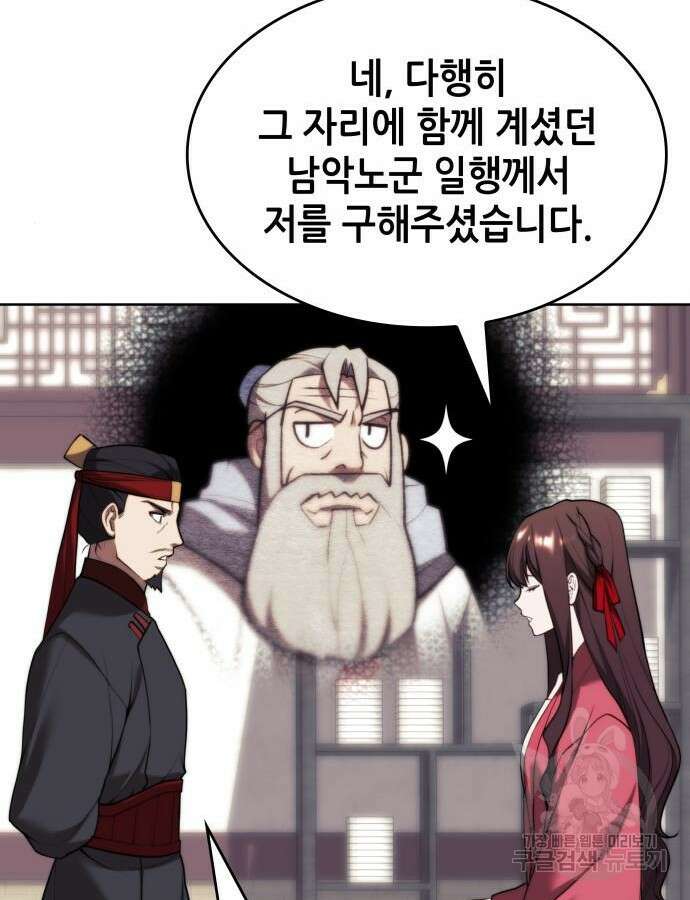 낙향문사전 2부 106화 102