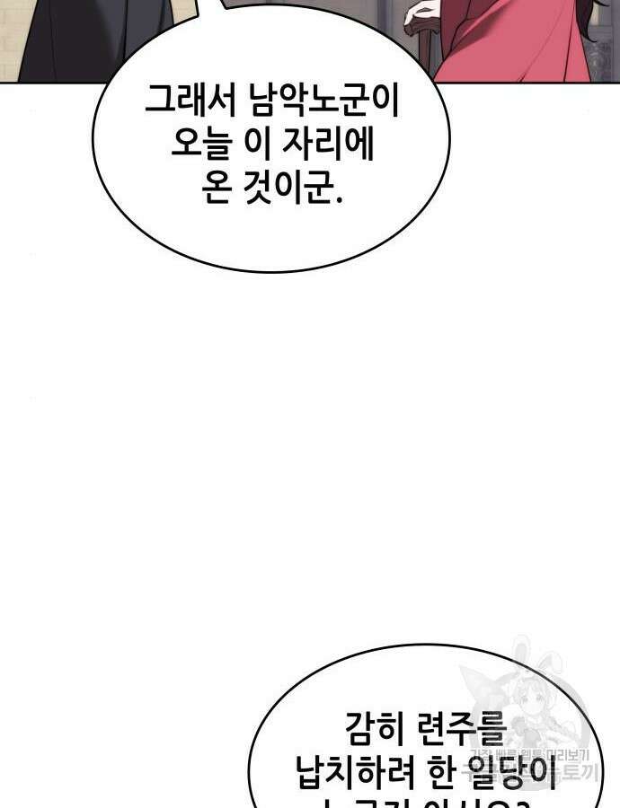 낙향문사전 2부 106화 103