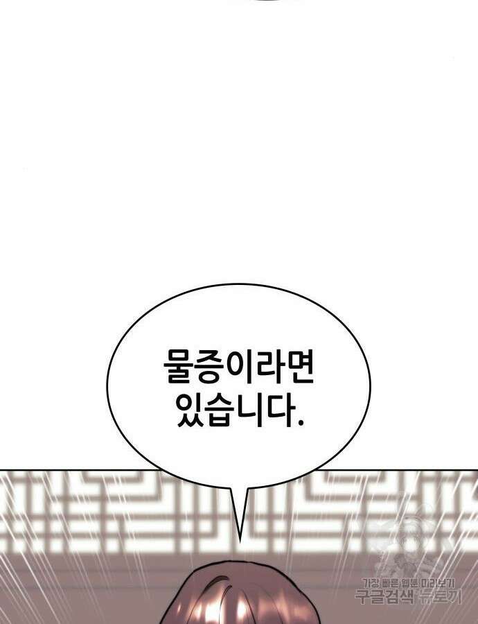 낙향문사전 2부 106화 105