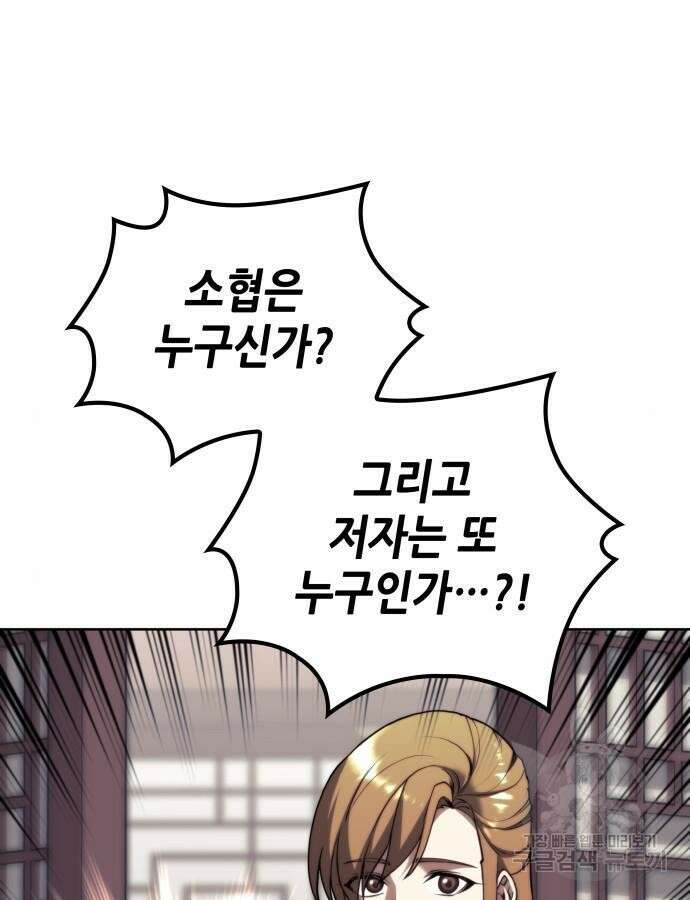 낙향문사전 2부 106화 111