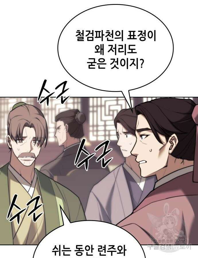 낙향문사전 2부 106화 120