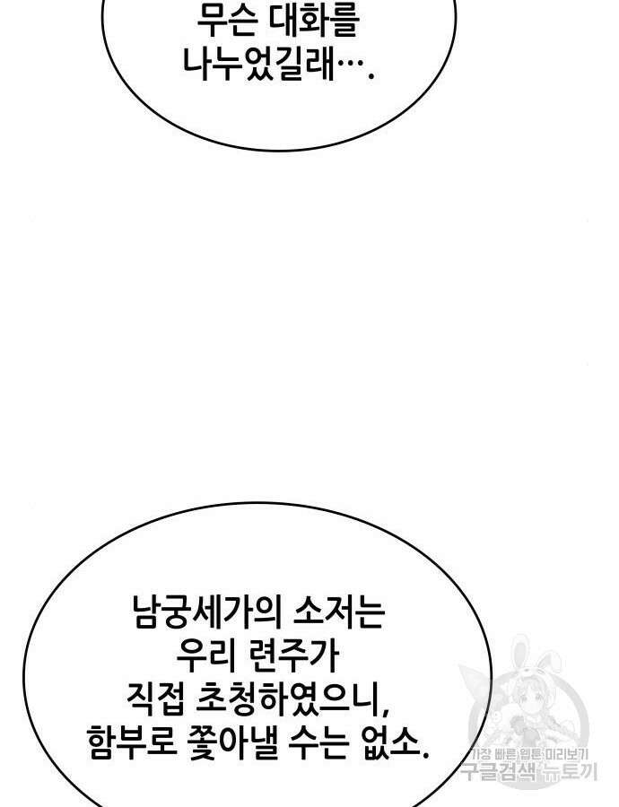 낙향문사전 2부 106화 121