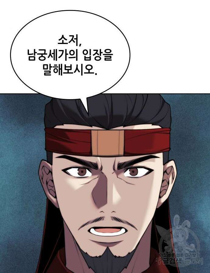 낙향문사전 2부 106화 124