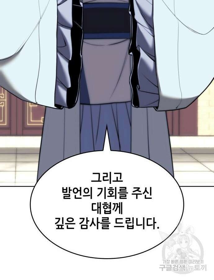 낙향문사전 2부 106화 127