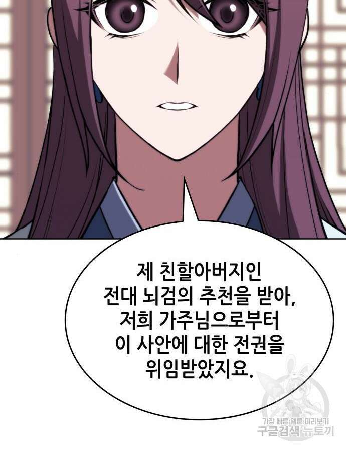 낙향문사전 2부 106화 129