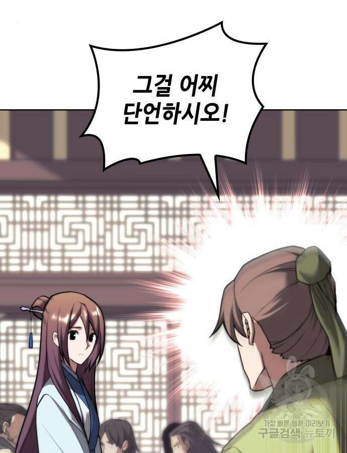 낙향문사전 2부 106화 132