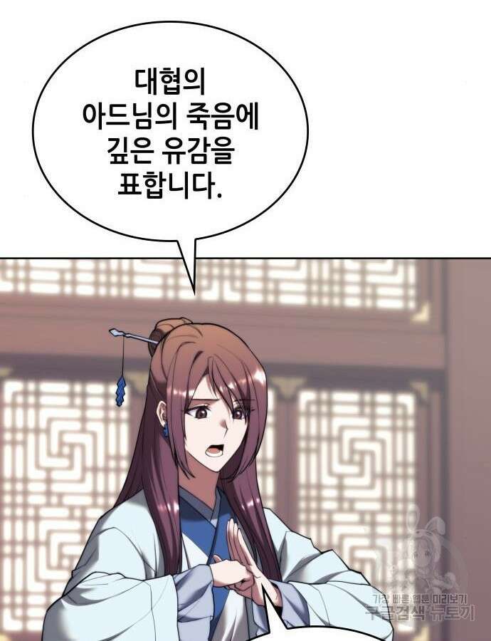 낙향문사전 2부 106화 138