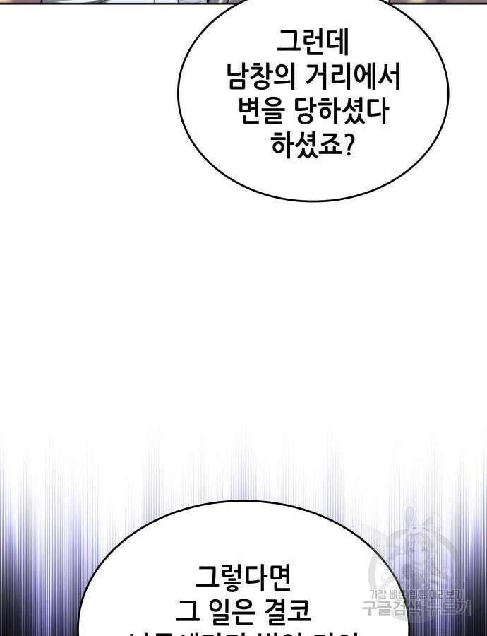 낙향문사전 2부 106화 139