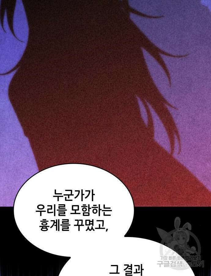 낙향문사전 2부 106화 141