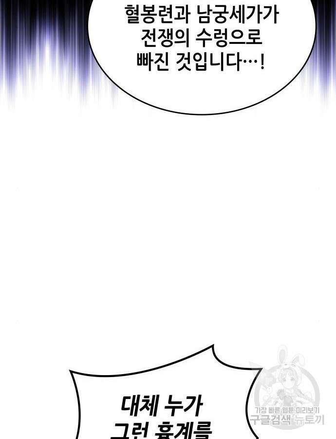 낙향문사전 2부 106화 142