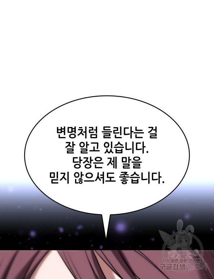 낙향문사전 2부 106화 147