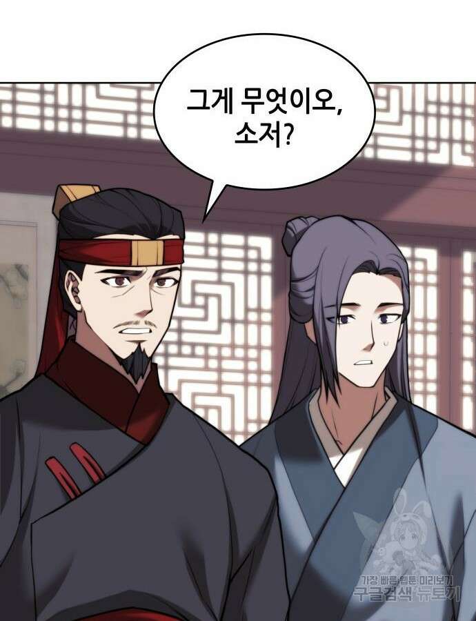 낙향문사전 2부 106화 153