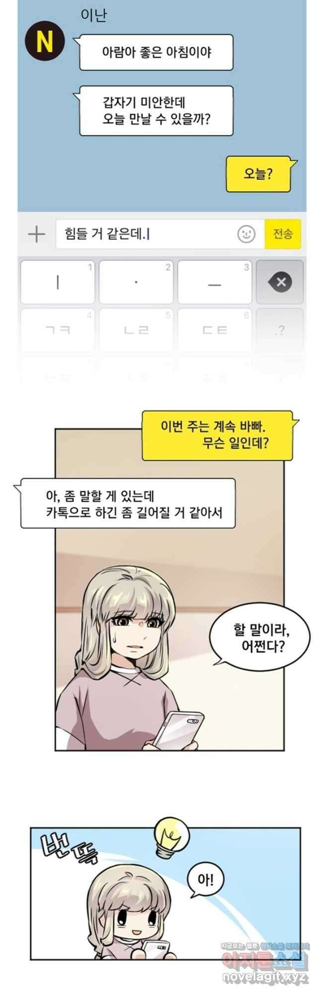 난 뭘로 보여 시즌3 49화 2