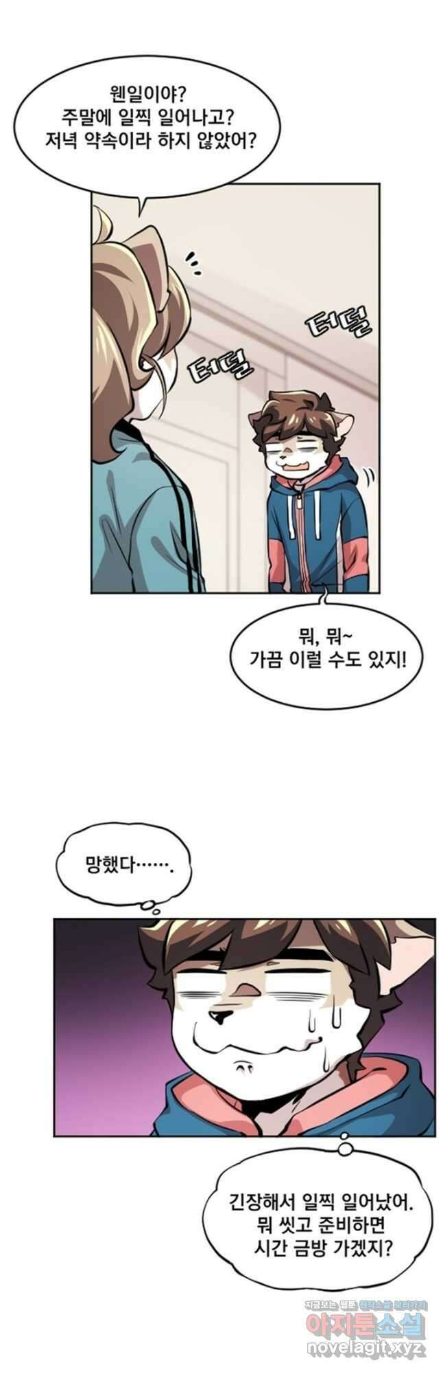 난 뭘로 보여 시즌3 49화 5