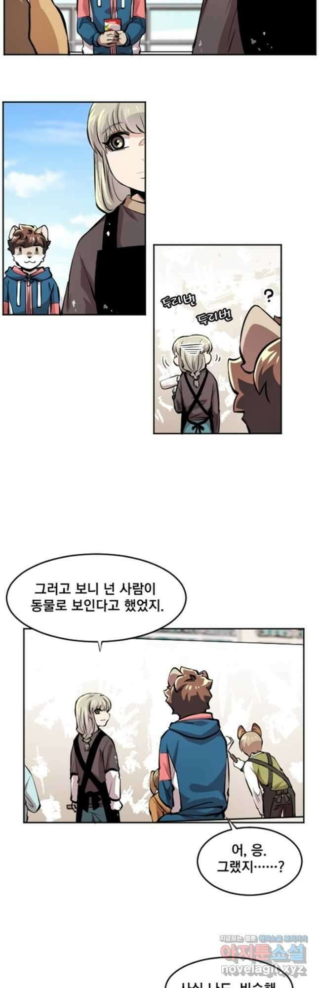 난 뭘로 보여 시즌3 49화 14
