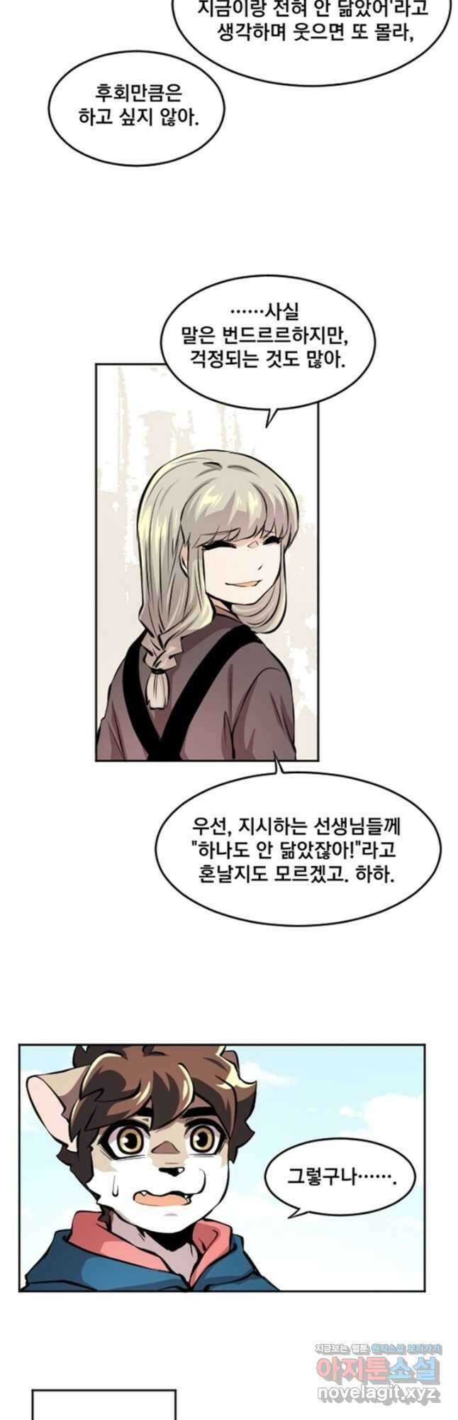 난 뭘로 보여 시즌3 49화 20
