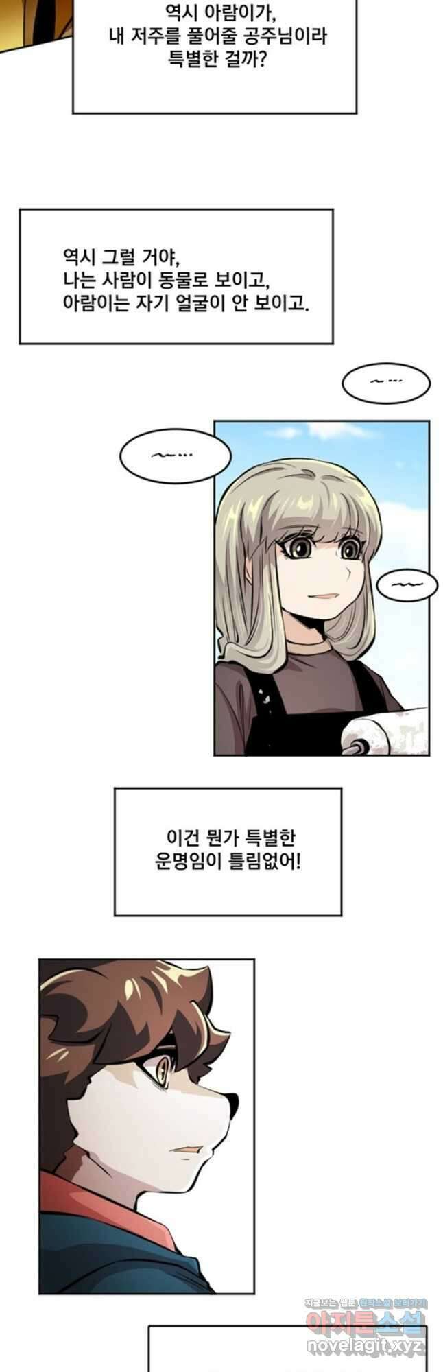 난 뭘로 보여 시즌3 49화 22